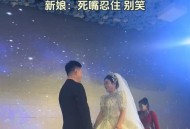 结婚前夜准新郎被抓,如何看待重庆小夫妻婚礼彩排现场发生口角，结婚前夜新郎被打住院？
