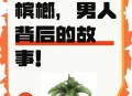 1亿国人在嚼槟榔,槟榔是别人嚼过的吗？