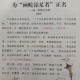 被蛇咬伤网友救命,咬死救命恩人的蛇出自什么寓言？