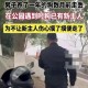 男子街头遛猪引围观,男子被当街遛狗