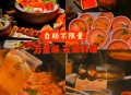 将日料当自助花4千,花潮日料自助儿童如何收费？