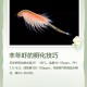 新疆沙漠盐水丰年虾,丰年虫在淡水中能活多长时间？