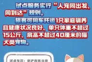 宠物鼠被带上高铁,坐动车组能不能带宠物仓鼠？