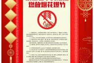 山西废除烟花禁放令,山西春节禁燃烟花新规？