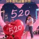 微信开放520元红包,为什么红包可以发520？