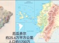 厄瓜多尔6.0级地震,厄瓜多尔地震是什么板块之间挤压? 厄瓜多尔6.0级地震,厄瓜多尔地震是什么板块之间挤压?