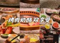 知名烤肉店卖隔天肉,买的烤肉第二天能吃吗？