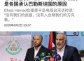美国未承认巴勒斯坦,为什么美国和欧洲一些国家尚未承认巴勒斯坦国？