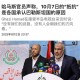 美国未承认巴勒斯坦,为什么美国和欧洲一些国家尚未承认巴勒斯坦国?
