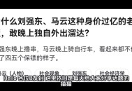 马云妻子1.8亿买豪宅,马云妻子、王健林妻子、刘强东妻子，他们三人的老婆有什么差别吗？