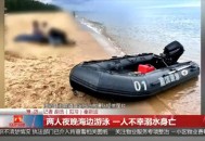 例假后游泳出血索赔,两人游泳一人溺亡,如何赔偿？
