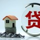 离职背上11万车贷,房贷，车贷，一个不敢轻易辞职的年纪，你是吗？