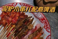 上了太空也要吃烧烤,太空泥烧烤串怎样做？