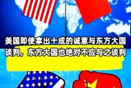 用胆敢二字警告日本,日本胆敢向伊朗出主意对付美国，是想要造美国的反了吗？