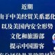 美国游客量减少,美国欢迎中国游客吗？