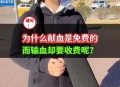 要先献血再输血致死,献血才能输血是国家规定吗？