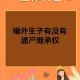 私生子索要千万遗产,私生子有权和原配争遗产吗？