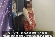 高官看色情视频被抓,