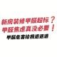 商家制造甲醛焦虑,甲醛焦虑怎么办？