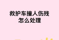救护车与私家车相撞,救护车与私家车相撞谁的责任