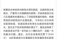 虚假医药广告整治,民营男科医院鱼龙混杂：虚假广告，夸大疗效，过度医疗，大家怎么看？