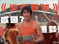 王晶谈周星驰仍未婚,为什么周星驰的电影能反复看王晶的电影不行呢？