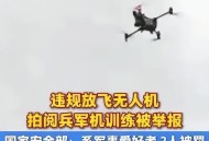 非法破解无人机被查,