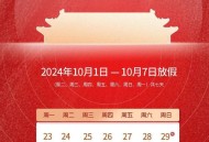 上海职工带薪陪护假,上海昌硕国庆放假带薪吗？