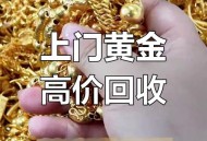 路边黄金千万别捡,捡到的黄金为什么不能戴？