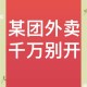 被冒用地址点外卖,被冒用地址点外卖怎么办