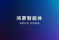鸿蒙6正式版发布,鸿蒙6正式版发布时间 鸿蒙6正式版发布,鸿蒙6正式版发布时间
