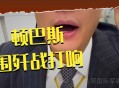 直播泄露军事秘密案,直播泄露军事秘密案件