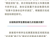 火车学生票新优惠,大学生火车票优惠规则？