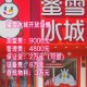 蜜雪冰城回应加盟费,蜜雪冰城加盟费是多少钱？流程和要求那些？