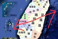 台湾是中国的一个省,台湾怎么突然变成台湾省了