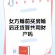 借40万替前夫还房贷,按揭房公证给妻子，房贷老公还，这样公证有用吗？