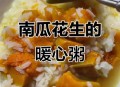 有人疑江边放生大米,南瓜盅米饭做法放生米可以吗？