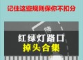 骑车头部卡进红绿灯,骑车转弯时怎么看红绿灯？