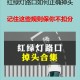 骑车头部卡进红绿灯,骑车转弯时怎么看红绿灯？
