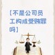 政府不作为25人被处,