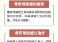 近8成女性骨质疏松,女性一生发生骨质疏松性骨折的概率为40% ,“骨脆脆”如何变坚强? 近8成女性骨质疏松,女性一生发生骨质疏松性骨折的概率为40% ,“骨脆脆”如何变坚强?