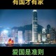 把爱家爱国统一起来,作为大学生应该如何爱国爱家爱自己？