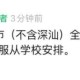 深圳宣布明后天停课,深圳学校停课是什么原因?