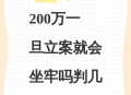 被骗百万卖家里3套房,3000余人被骗百万，建湖警方跨省抓捕23名电诈嫌疑人, 你怎么看？