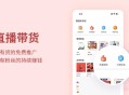 找网红带货销量为0,网红直播带货是如何赚钱的？