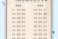 给娃取爽文里的名字,爽文名字怎么起？
