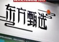 东方甄选大跌超10%,东方甄选为什么停播了？