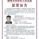 欠款超千万被悬赏,如何看待“南宁一男子欠钱不还被好友“悬赏通缉”这件事？
