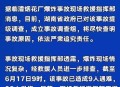官方通报烟花事件,烟花事件新闻