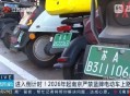 这些电动车12月禁售,电动车禁售令实施方案？